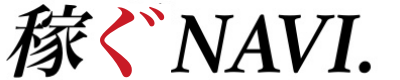 稼ぐNAVI.