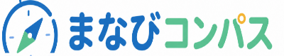 まなびコンパス